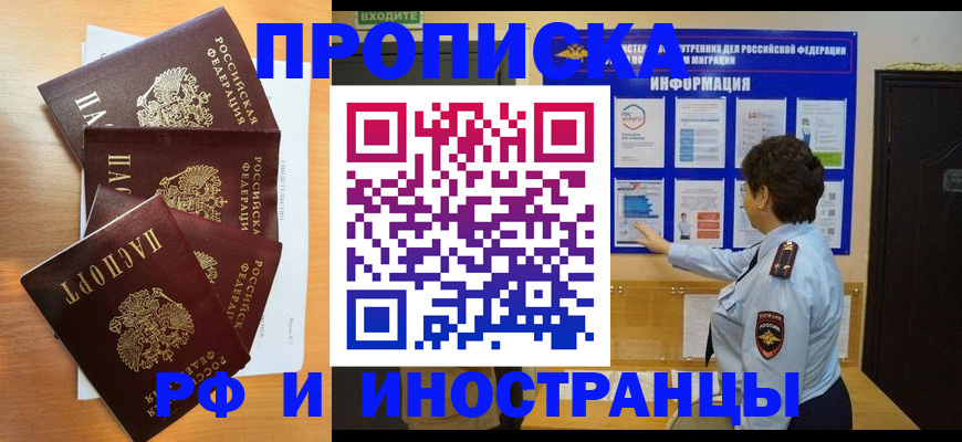 временная регистрация купить в Апрелевке