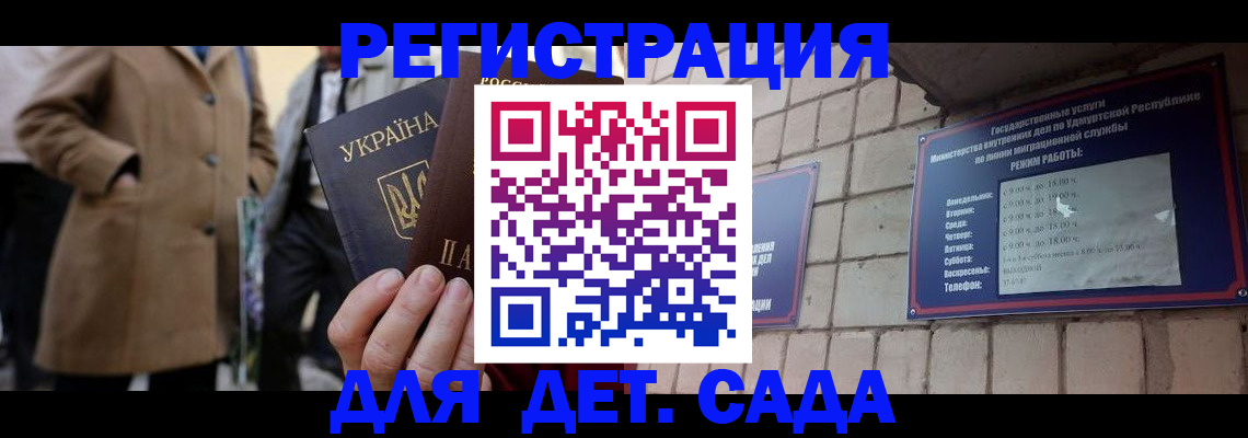 регистрация для дет. сада в Апрелевке